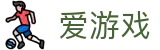 爱游戏官方网站 - 体育爱好者聚集地